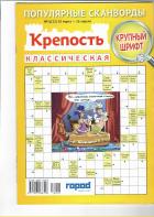 КЛАССИЧЕСКАЯ КРЕПОСТЬ